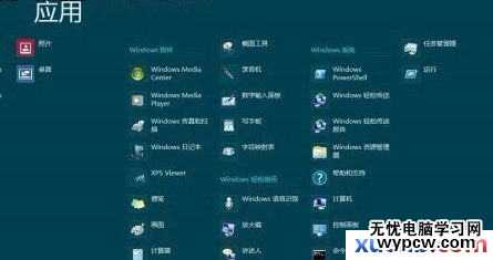 win8开始菜单的应用方法