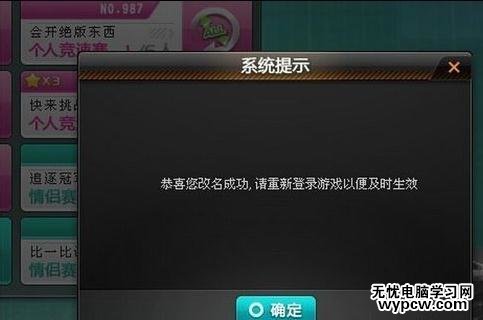 QQ飞车怎么修改名字