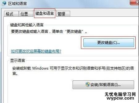 win7如何设置默认输入法