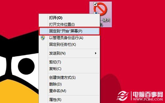 Win8一键关机快捷方式固定到开始屏幕方法