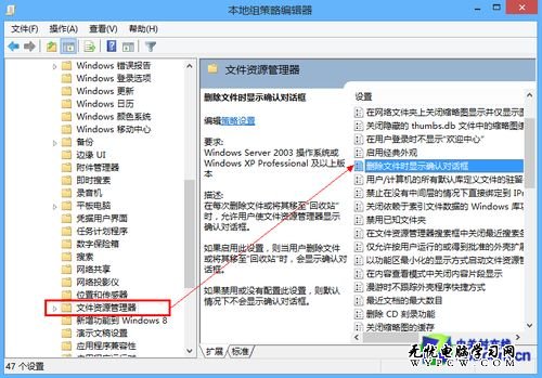 Win8系统技巧之找回删除确认对话框