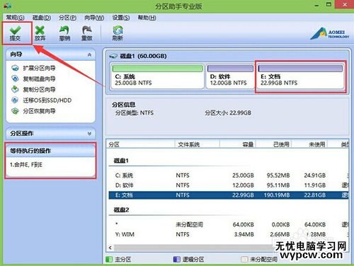 大白菜win8pe分区助手合并分区教程