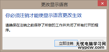 win8&8.1系统语言设置方法