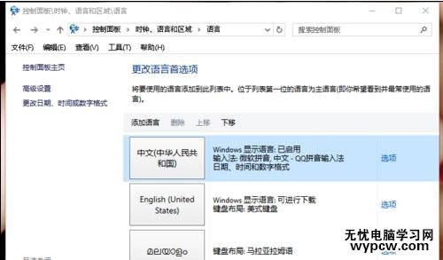 win10怎么设置默认系统输入法