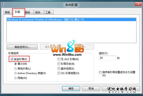 Win8“正常模式”和“安全模式”切换