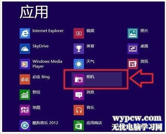 打开和设置Windows8系统摄像头的方法