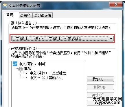 QQ拼音输入法怎么设置为默认输入法