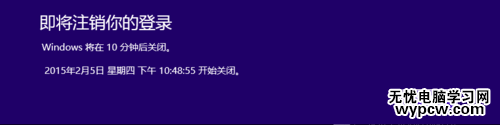 用命令实现Win8的定时关机