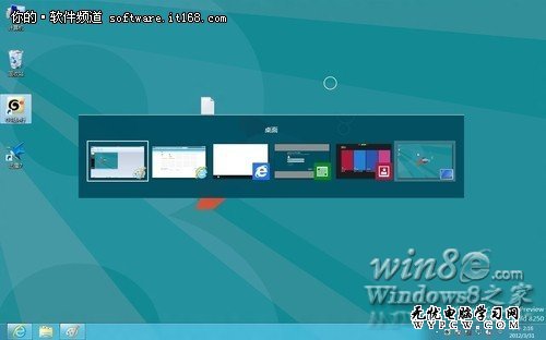 Win8系统桌面切换应用程序方法和技巧