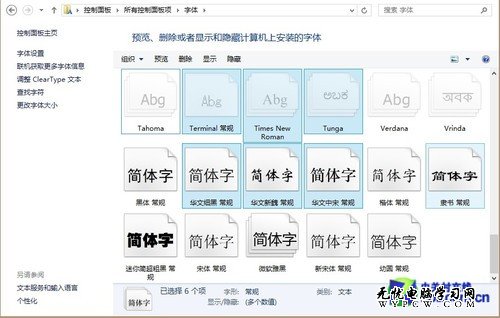 Win8系统技巧之怎样设置系统中的字体