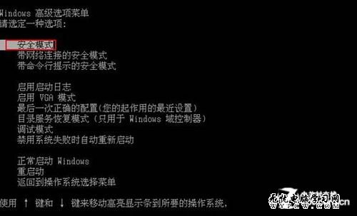 Win8操作系统技巧之安全模式和系统性能