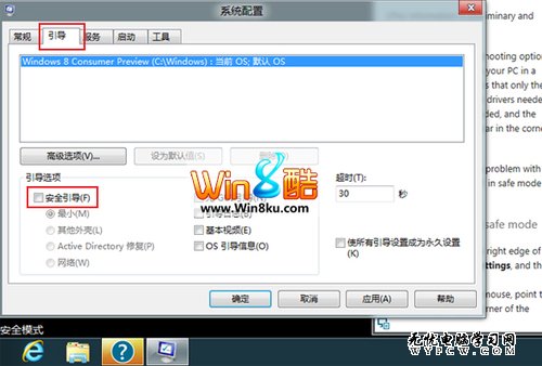 Win8“正常模式”和“安全模式”切换