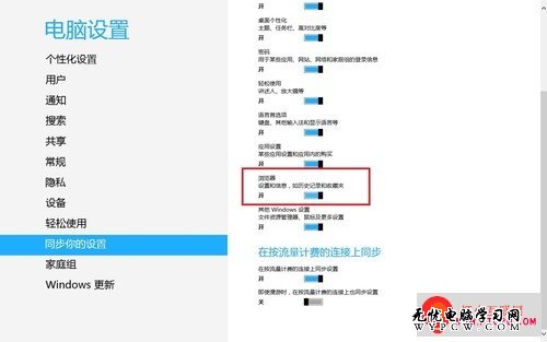 同步Windows 8的IE 10浏览器的收藏夹