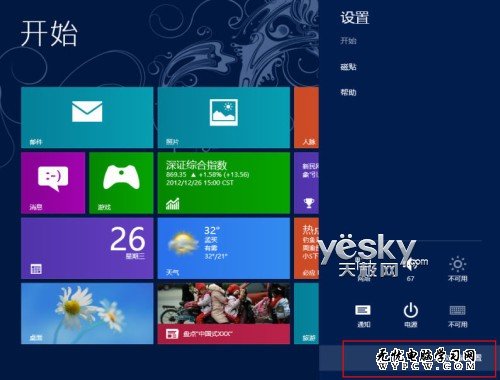 轻松进入Windows 8系统的“安全模式”