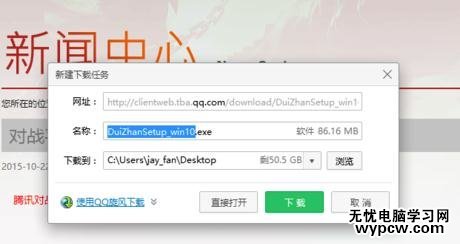 win10系统下运行腾讯对战游戏平台打不开怎么办