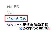 windows8如何设置默认显示桌面