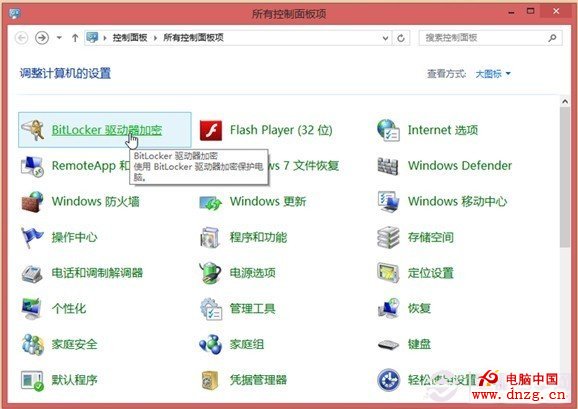 进入Win8控制面板启用BitLocker