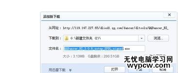qq炫舞怎么下载