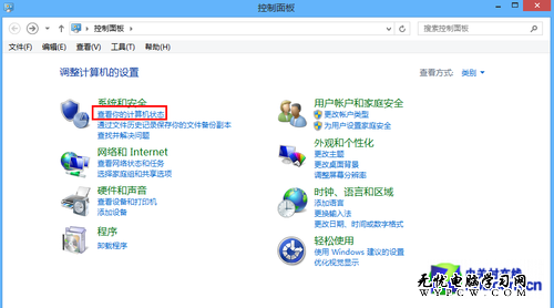 Win8操作系统之输入法设置与自带杀毒