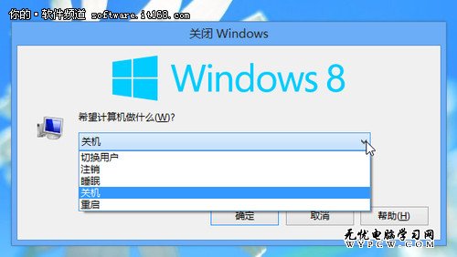 Windows 8操作系统开关机操作实战技巧