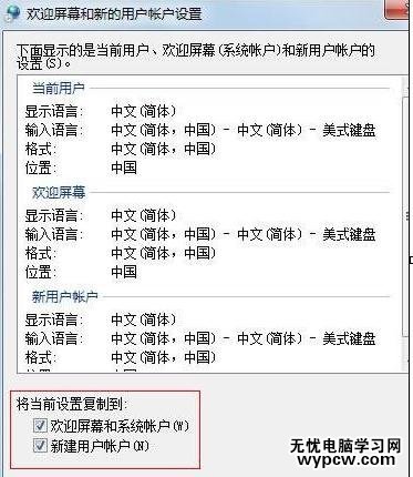 win7怎么设置默认输入法