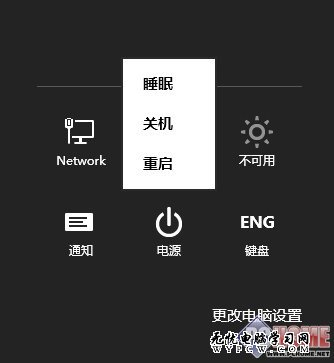 给Windows8电源选项添加“休眠”命令