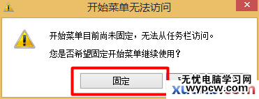 Win8/Win8.1怎么开启Win7开始菜单
