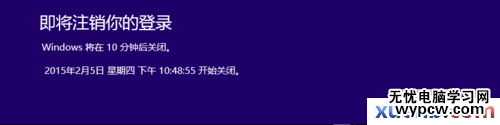 用命令实现Win8的定时关机