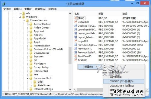 用注册表调整Win8开始屏幕磁贴显示行数