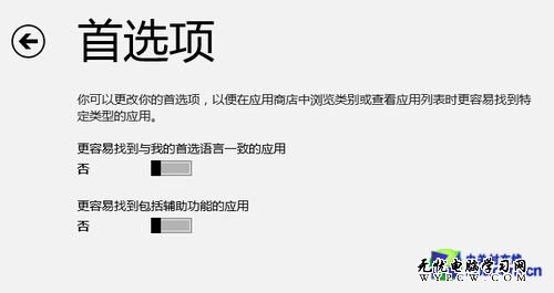 Win 8操作系统之Win 8应用与应用商店
