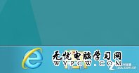 放弃17年的坚持 Win8彻底取消开始按钮