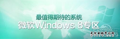 让Windows 8更安全！Win8图片密码曝光