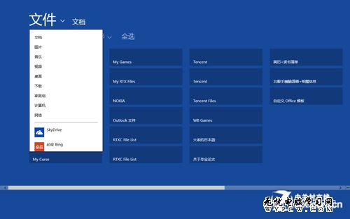 Win8实用技巧之SkyDrive的使用与整合