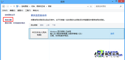 Win8操作系统之输入法设置与自带杀毒