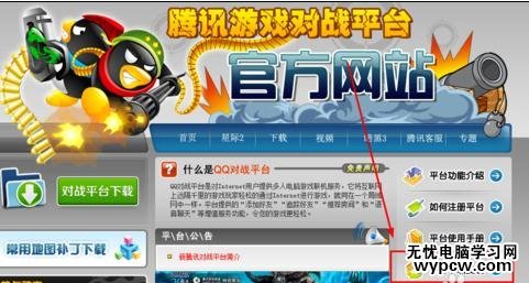 win10系统下运行腾讯对战游戏平台打不开怎么办
