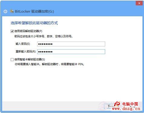 输入加密的密码