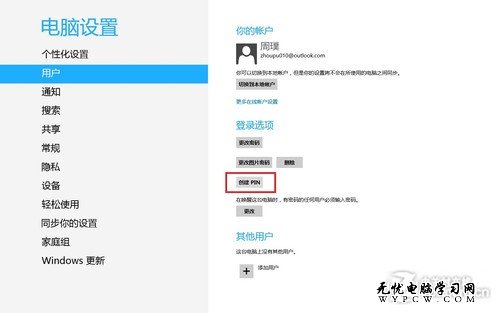 Win8操作系统之创建图片密码与Pin码