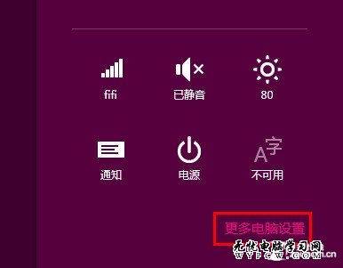 更改Win8系统Metro界面背景颜色和花纹