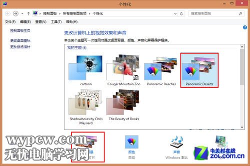 Win8一点通 设置Win8双连屏全景主题