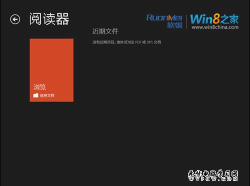 Win8阅读器试用：完全胜任查看PDF不难