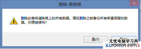 如何删除磁盘分区