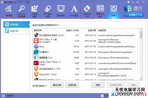 win8系统怎么清理c盘垃圾