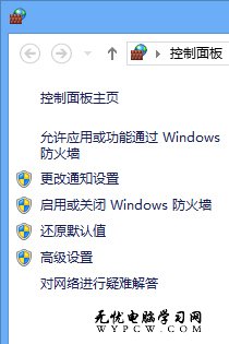 Windows 防火墙的左侧窗格