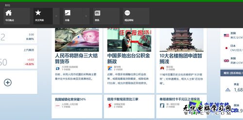 Win8实用技巧之通知管理与财经应用