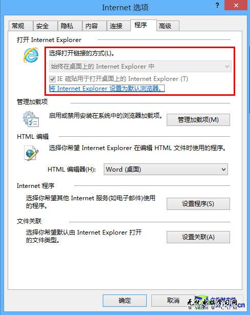 win8系统技巧之Metro版IE10及邮箱应用