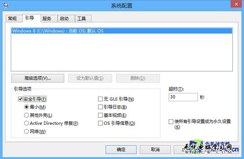 Win8操作系统技巧之安全模式和系统性能