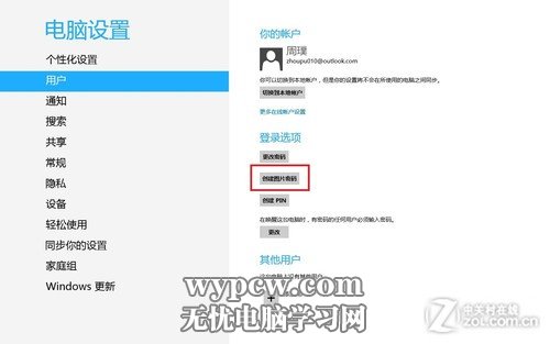 Win8技巧之如何设置Win8的图片密码