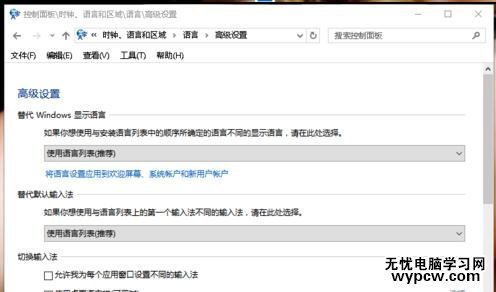 win10怎么设置默认系统输入法