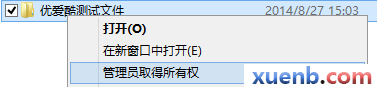 Win8/8.1删除文件夹没有权限怎么办?管理员权限