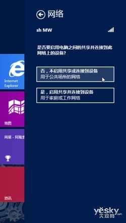 让Win8飞一会儿 轻松关闭所有无线网络